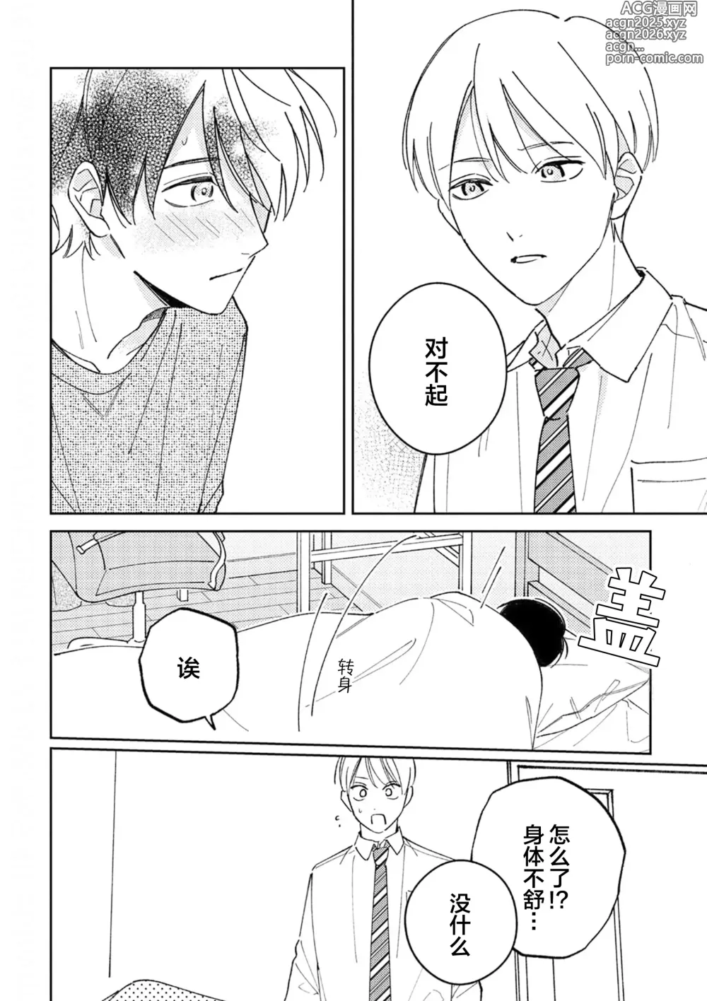 Page 141 of manga 戀愛進展如何