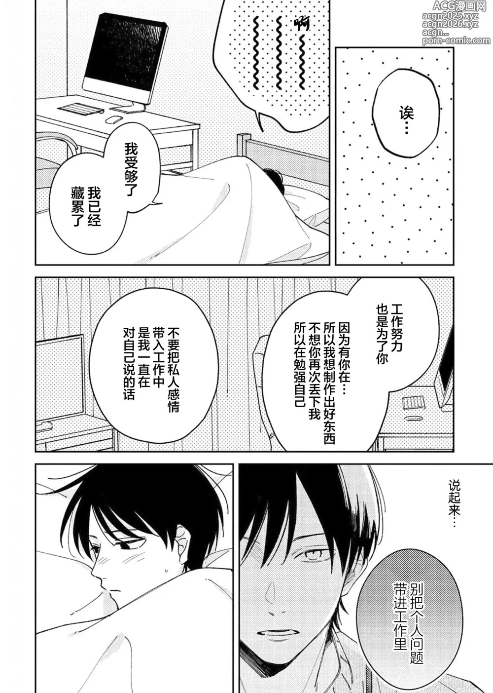 Page 143 of manga 戀愛進展如何