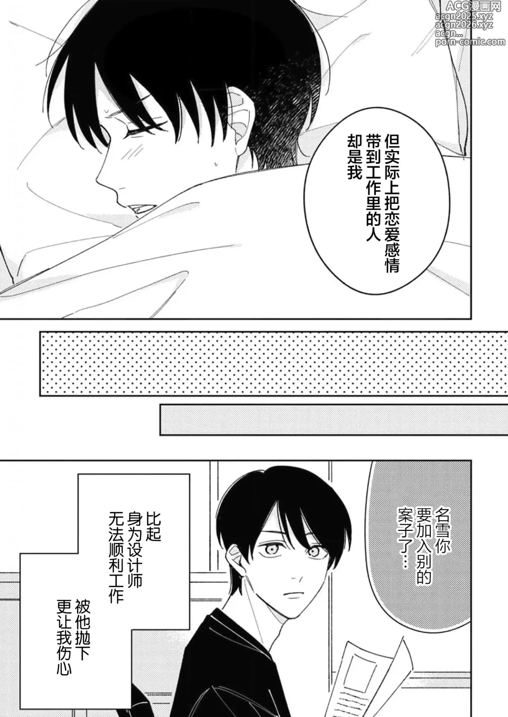 Page 144 of manga 戀愛進展如何