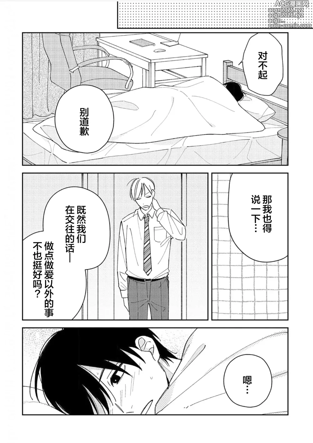 Page 147 of manga 戀愛進展如何