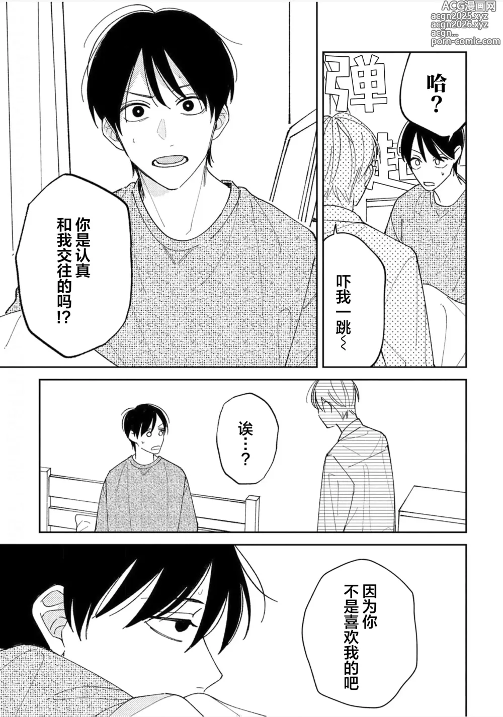 Page 148 of manga 戀愛進展如何