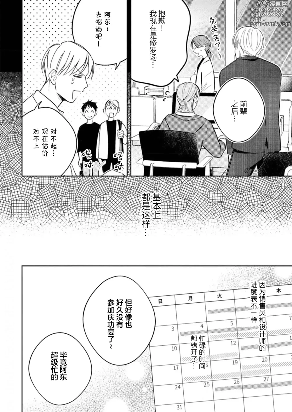 Page 16 of manga 戀愛進展如何