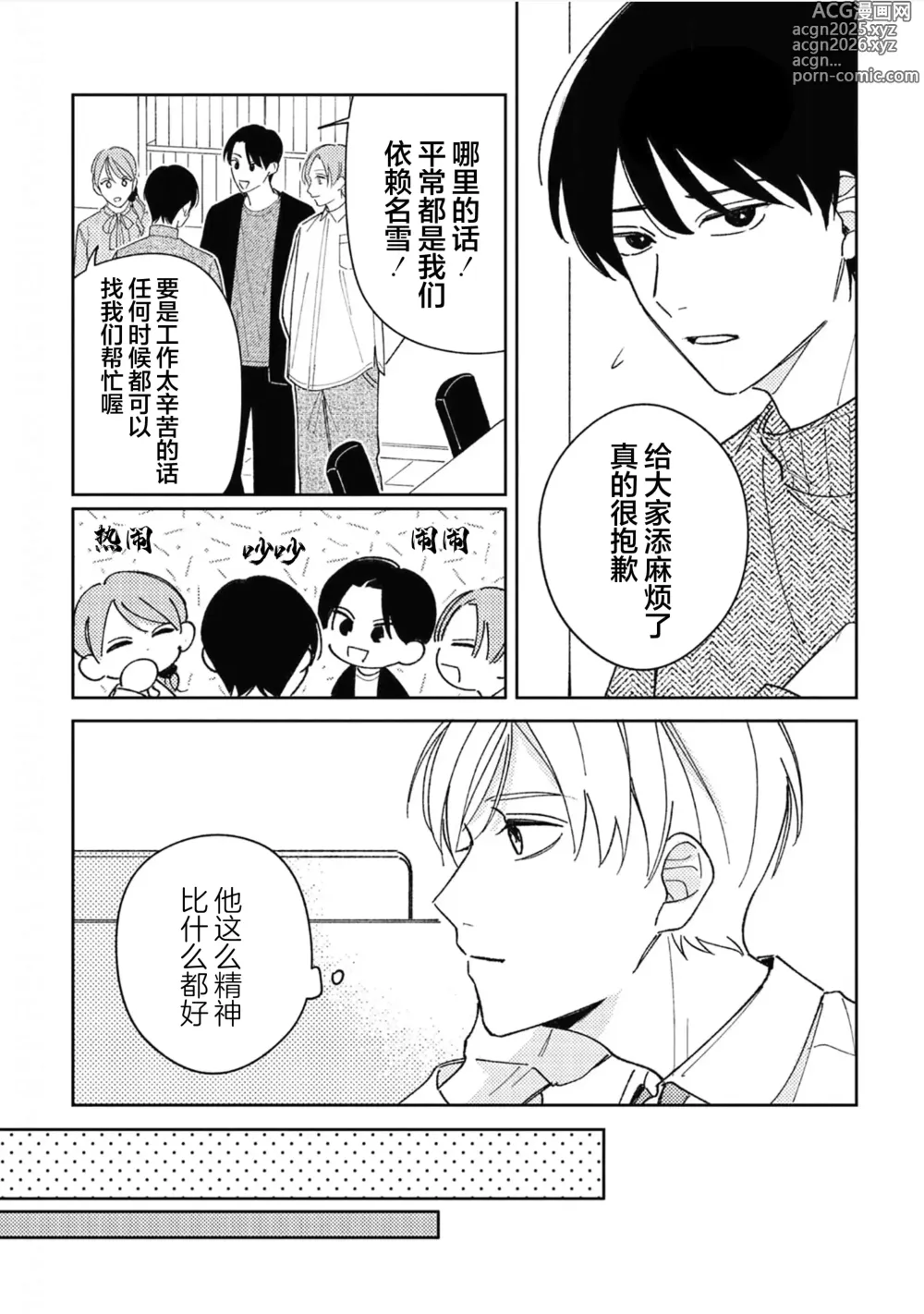 Page 154 of manga 戀愛進展如何