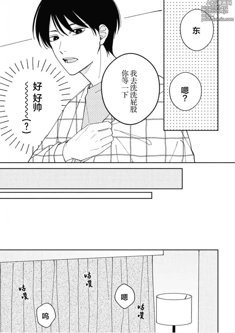 Page 158 of manga 戀愛進展如何