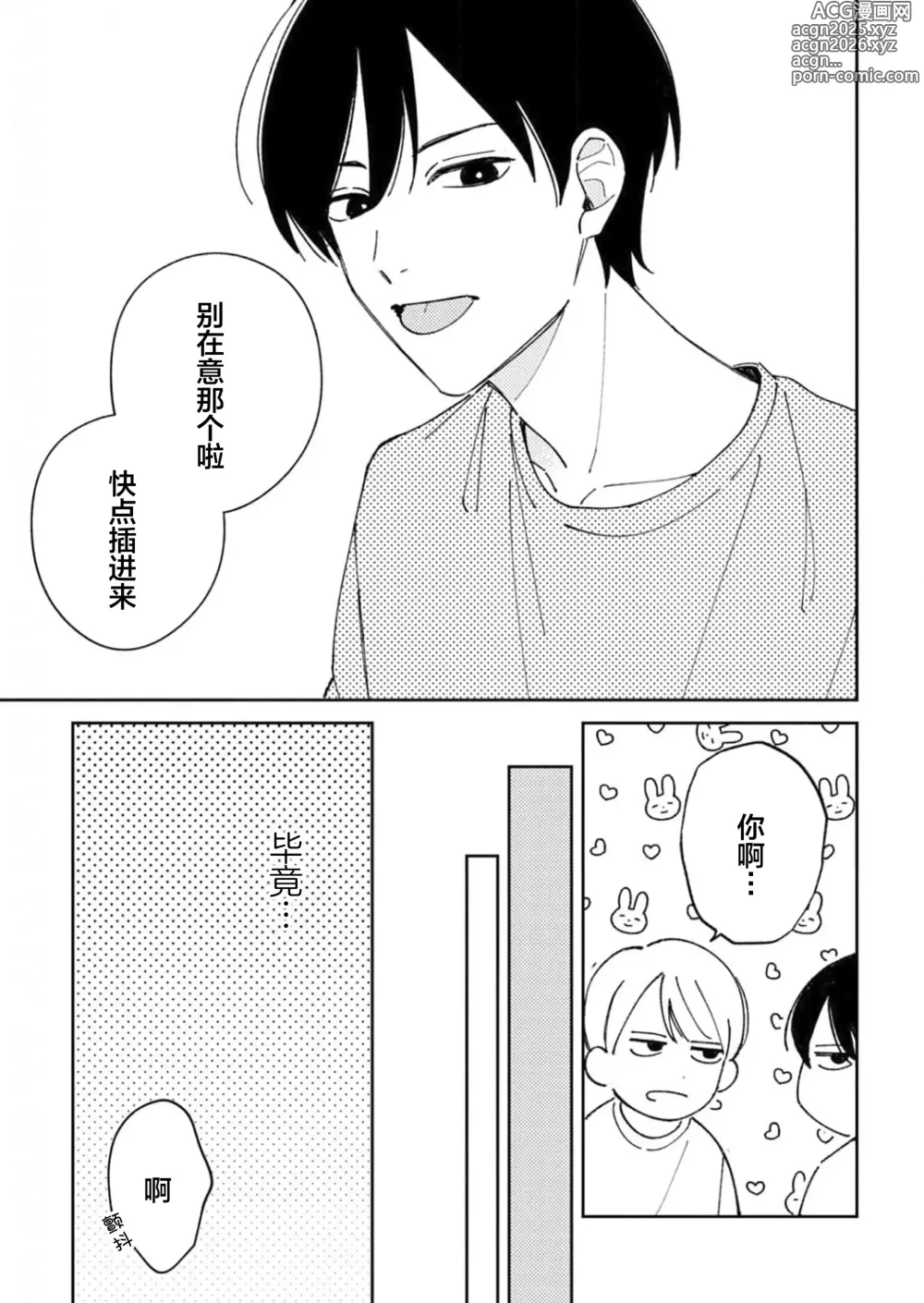 Page 162 of manga 戀愛進展如何