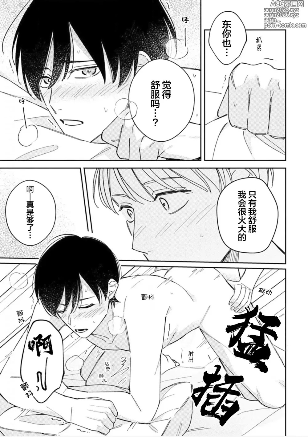 Page 164 of manga 戀愛進展如何