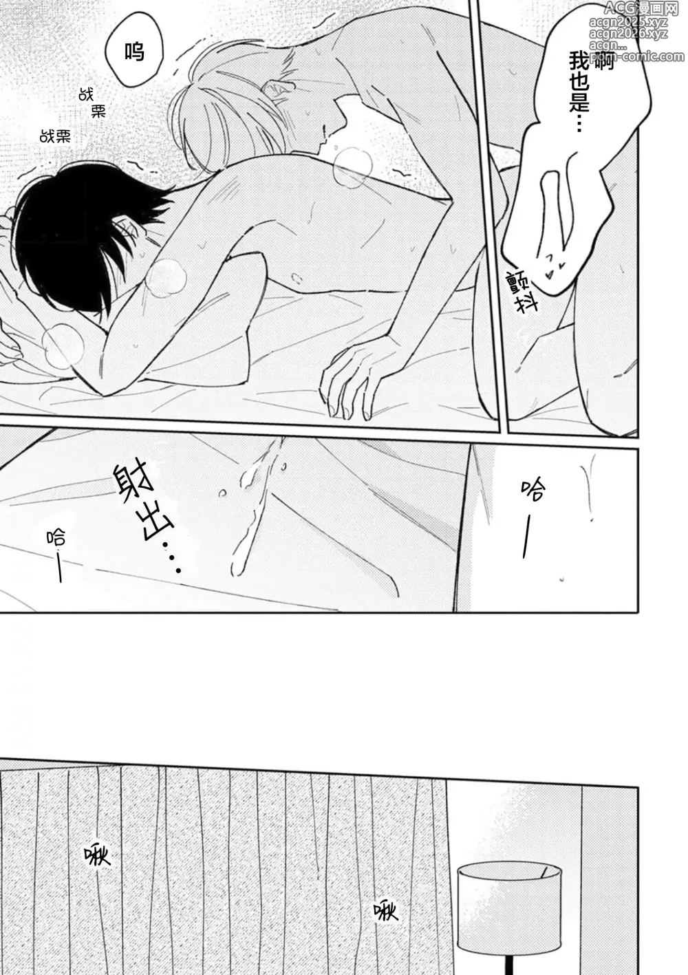 Page 166 of manga 戀愛進展如何