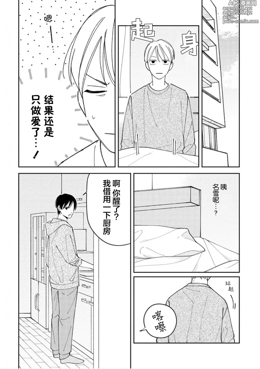 Page 167 of manga 戀愛進展如何