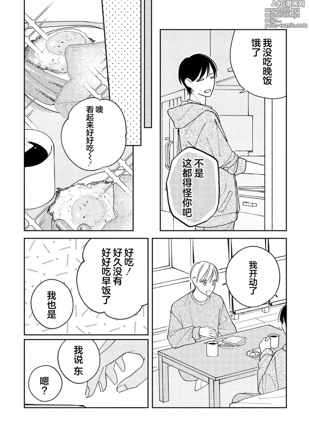 Page 168 of manga 戀愛進展如何