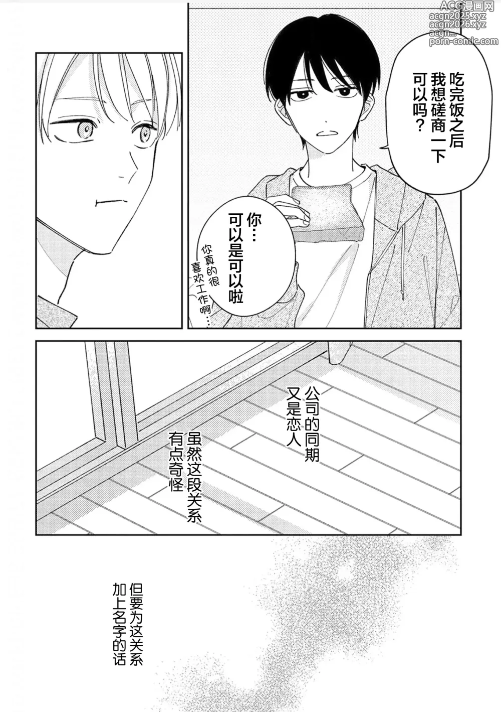 Page 169 of manga 戀愛進展如何