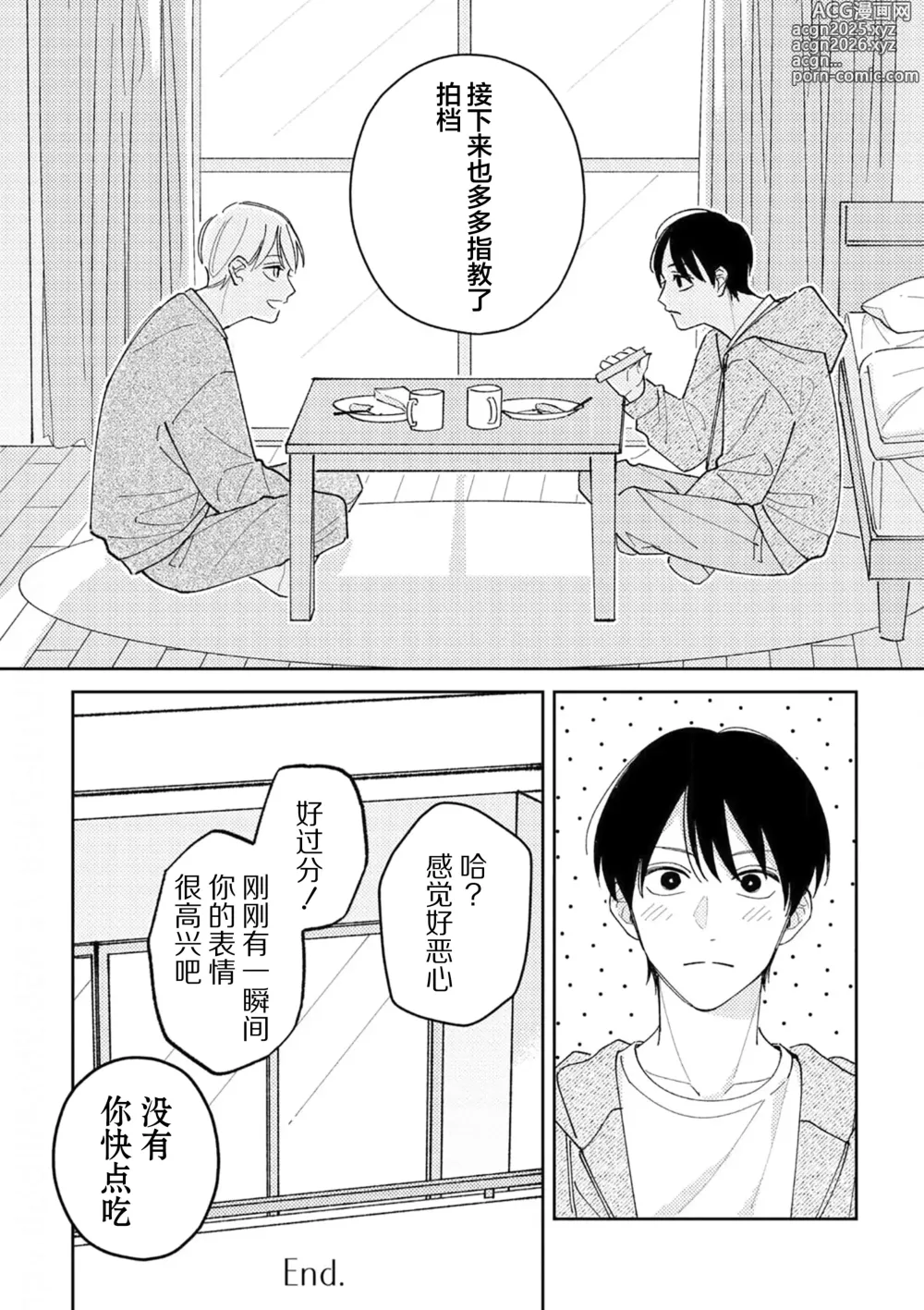 Page 170 of manga 戀愛進展如何