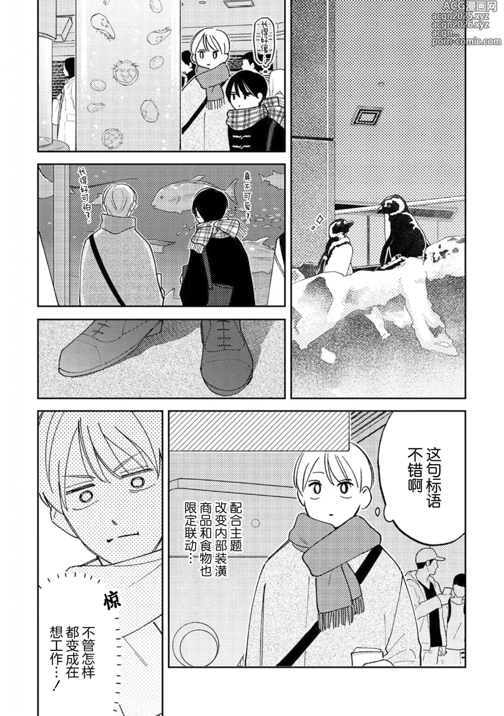 Page 177 of manga 戀愛進展如何