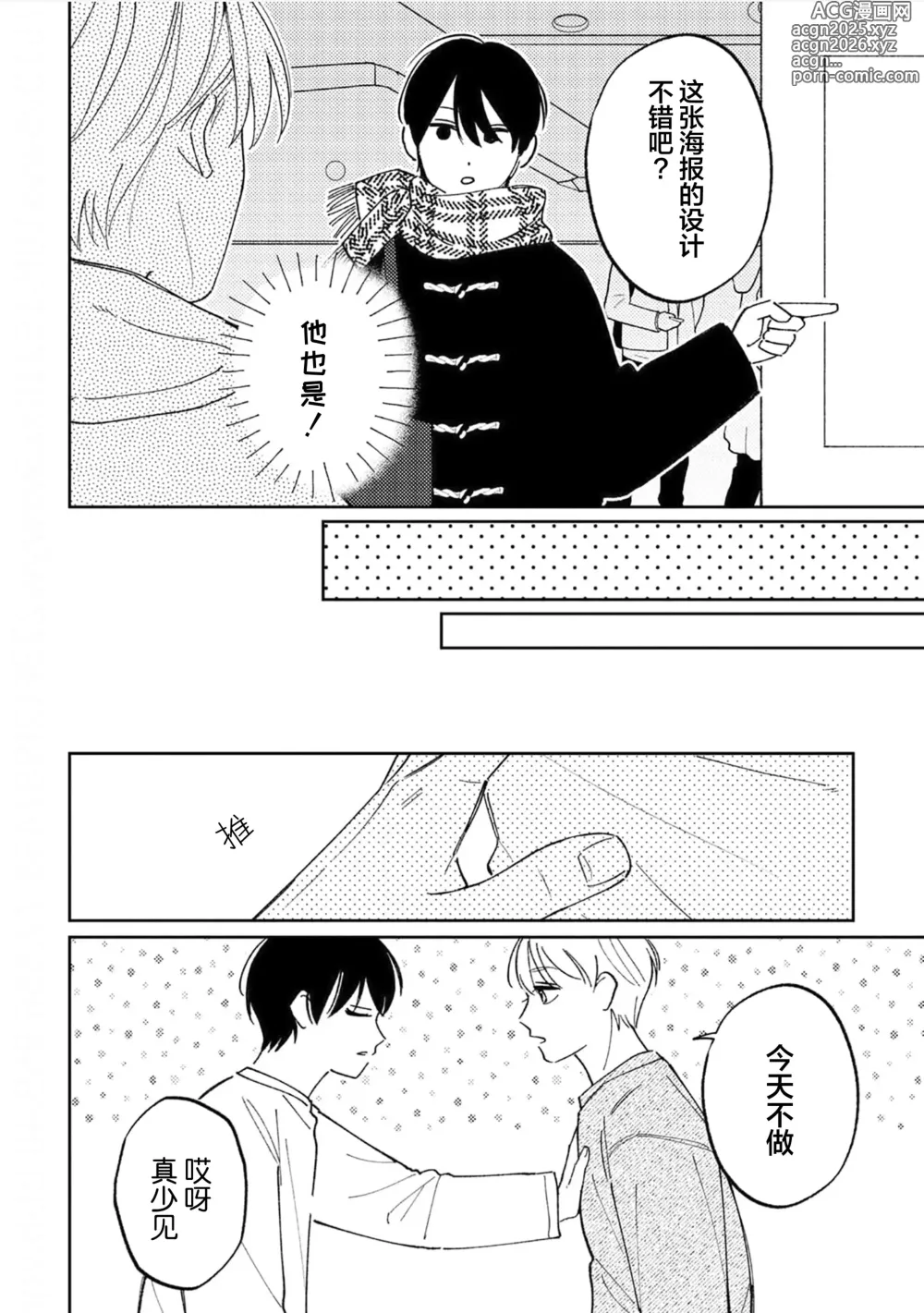 Page 178 of manga 戀愛進展如何