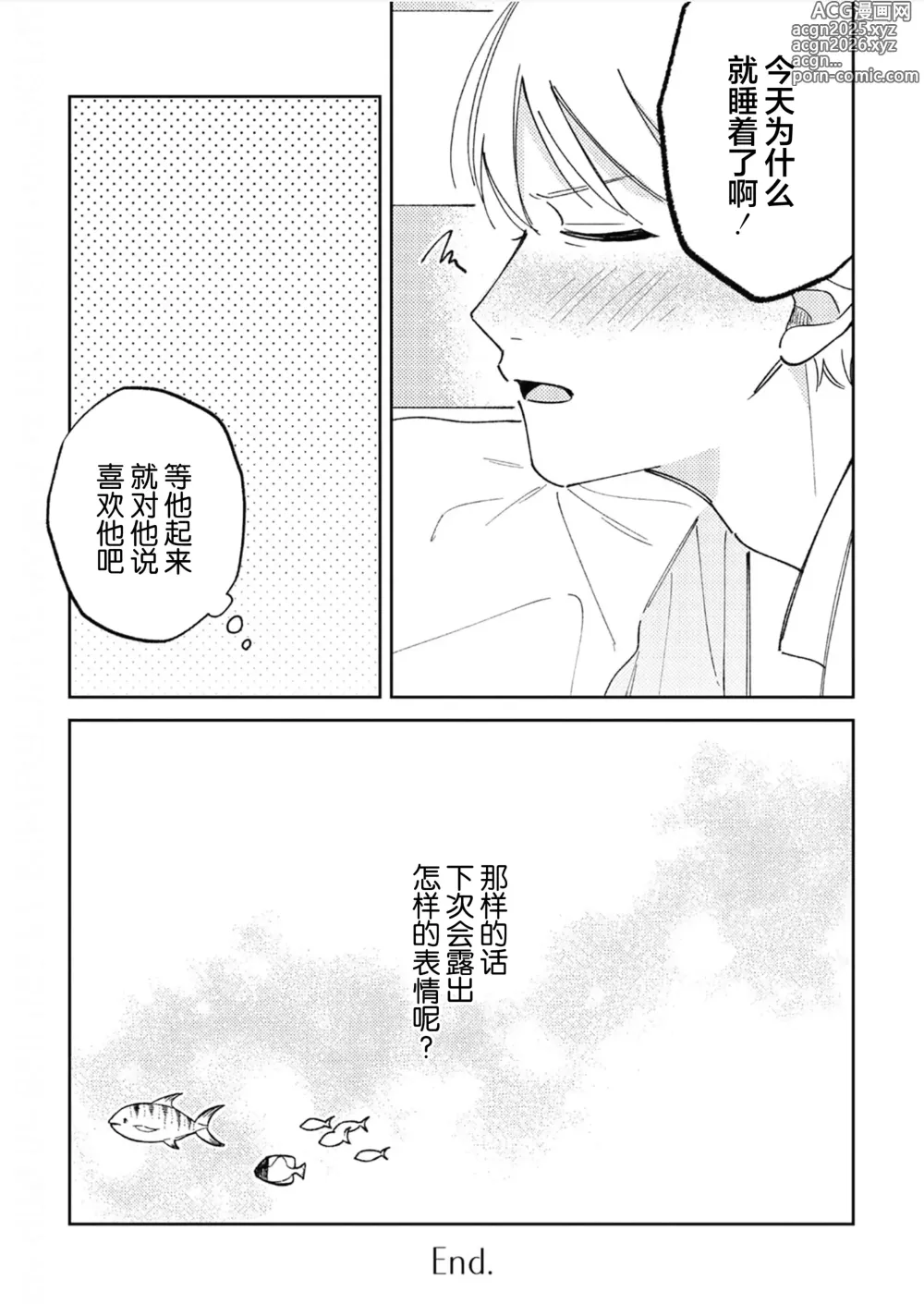 Page 180 of manga 戀愛進展如何