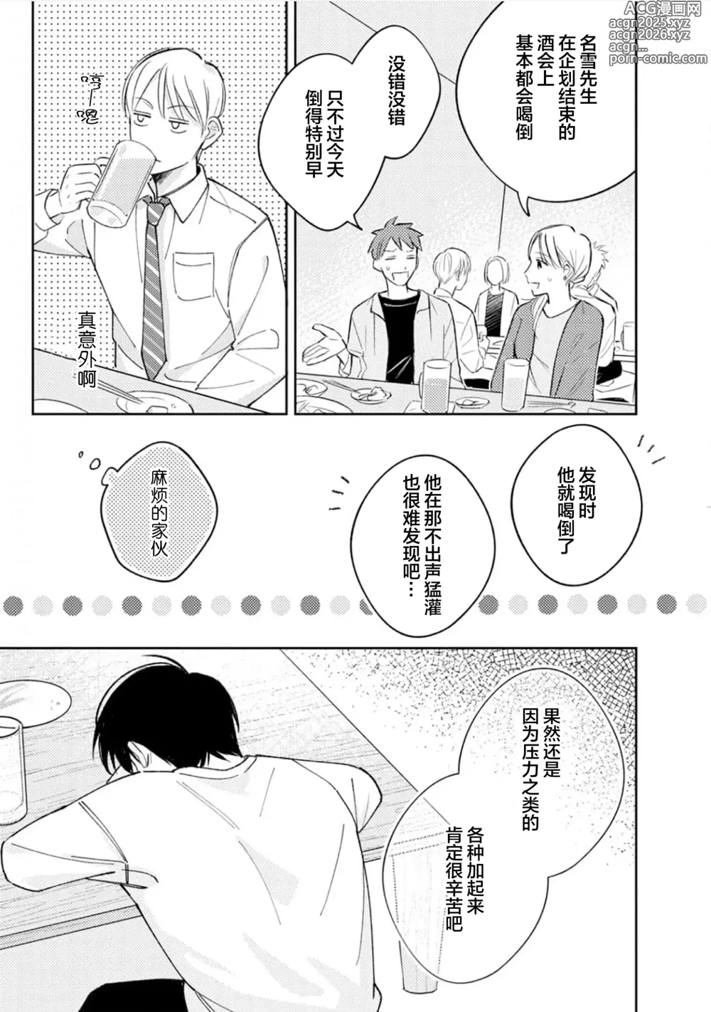 Page 19 of manga 戀愛進展如何