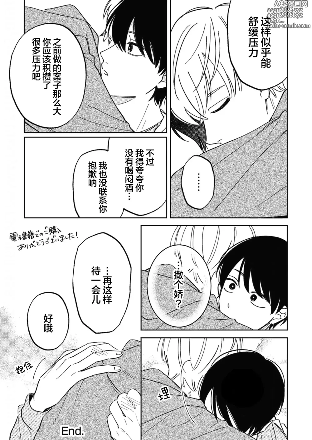 Page 185 of manga 戀愛進展如何