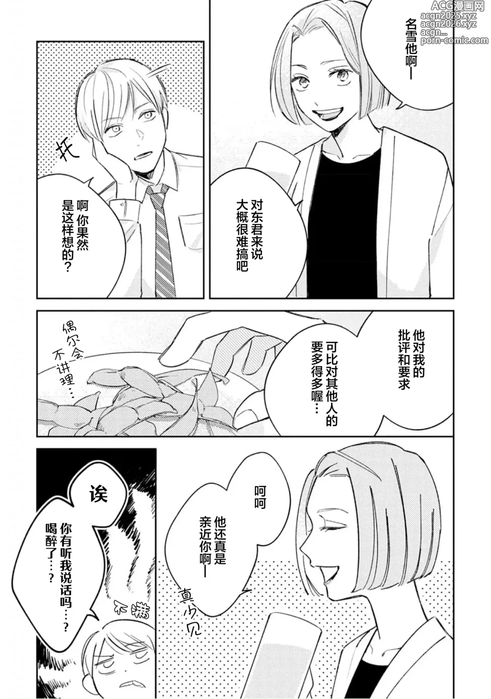 Page 21 of manga 戀愛進展如何