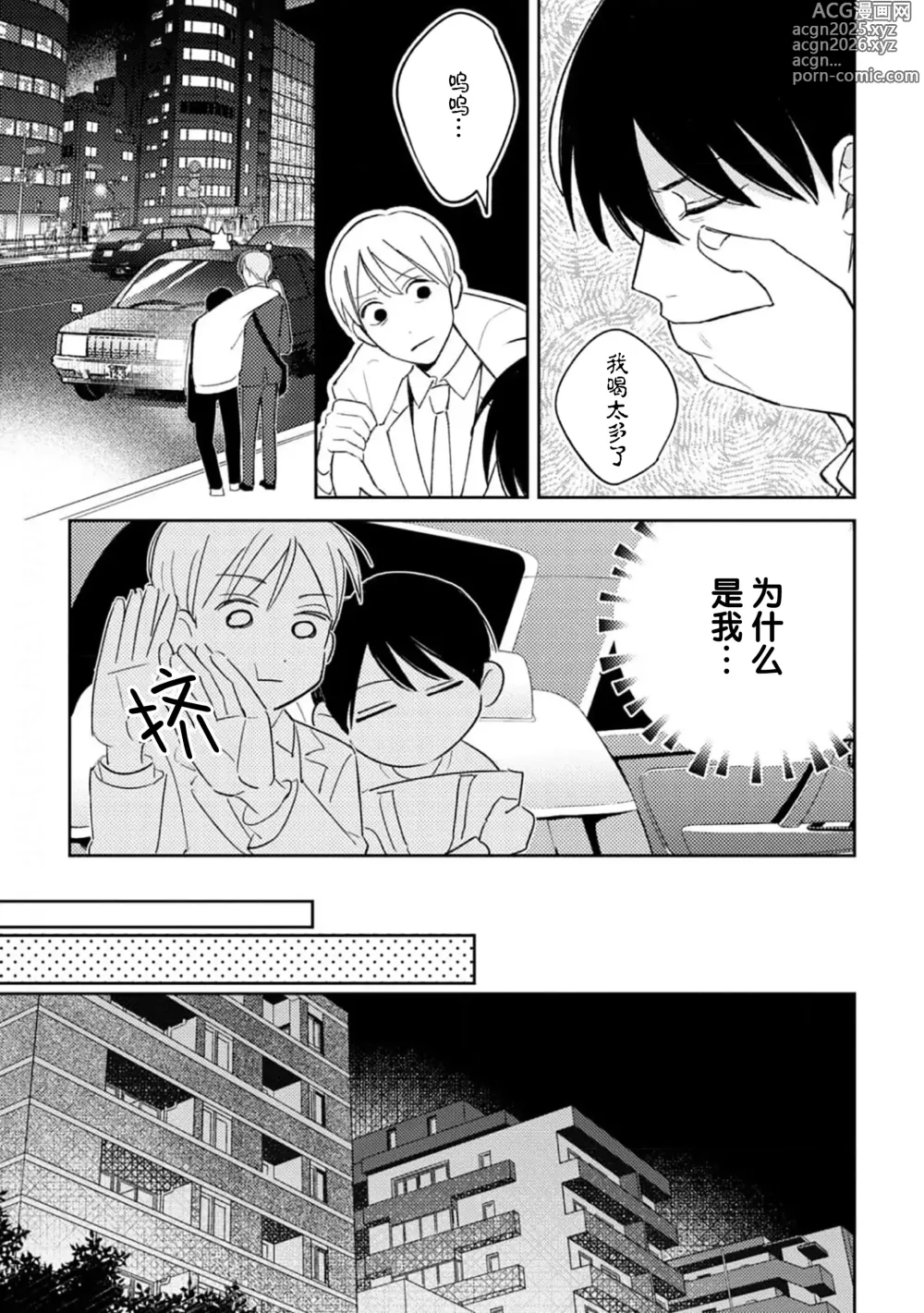 Page 25 of manga 戀愛進展如何