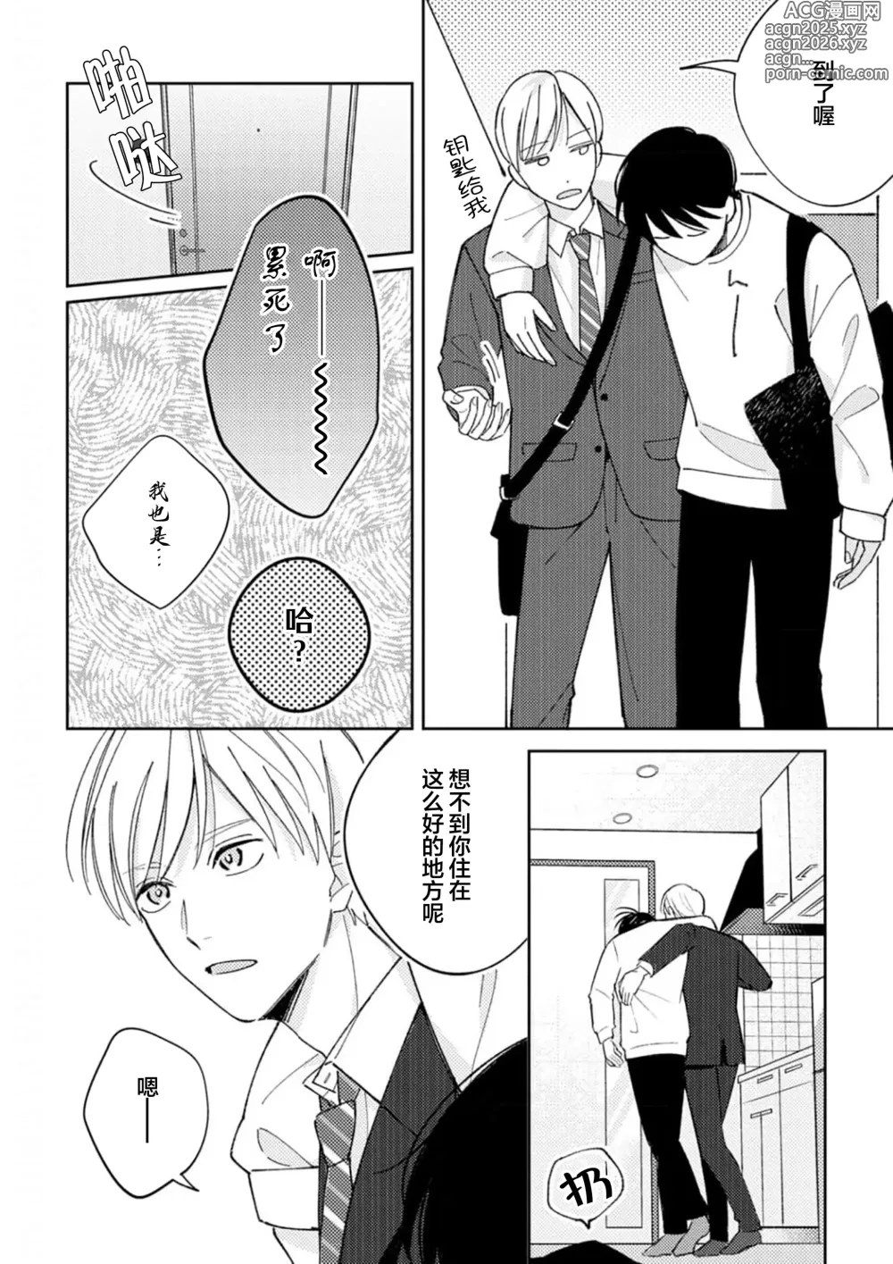 Page 26 of manga 戀愛進展如何