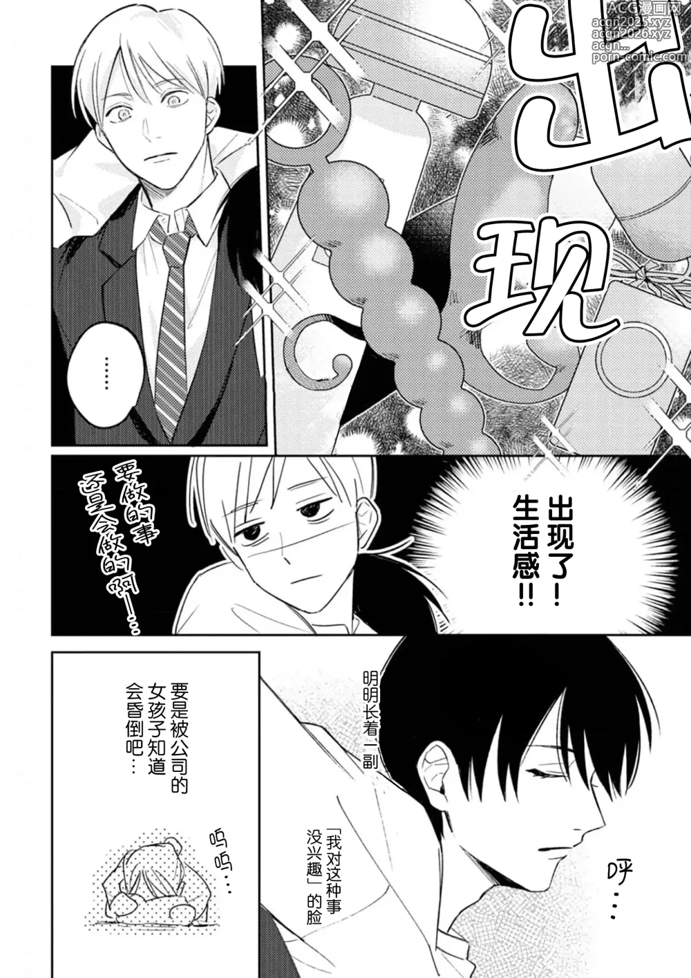 Page 28 of manga 戀愛進展如何