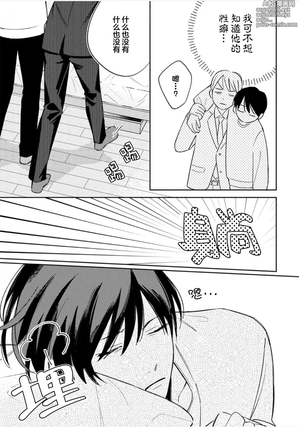 Page 29 of manga 戀愛進展如何