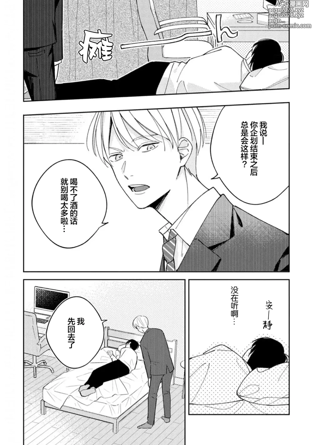 Page 30 of manga 戀愛進展如何