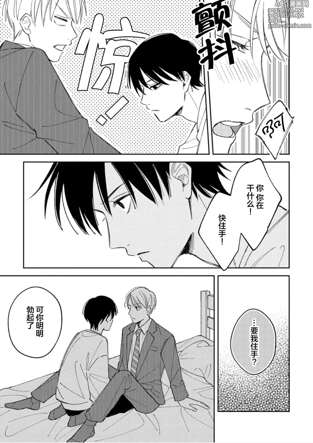 Page 40 of manga 戀愛進展如何