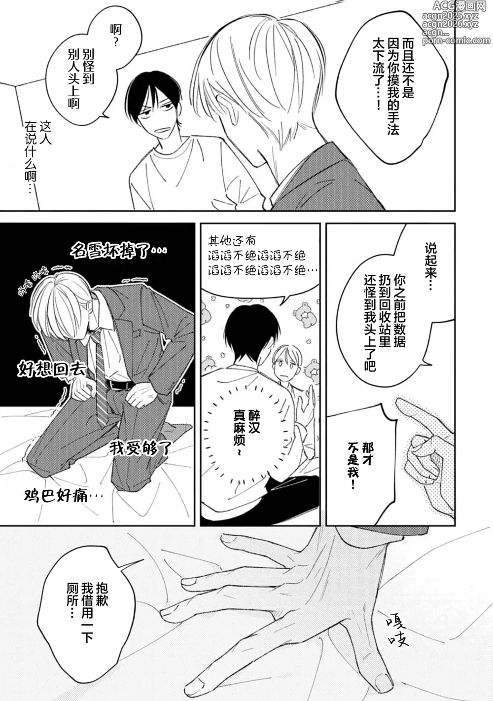 Page 42 of manga 戀愛進展如何