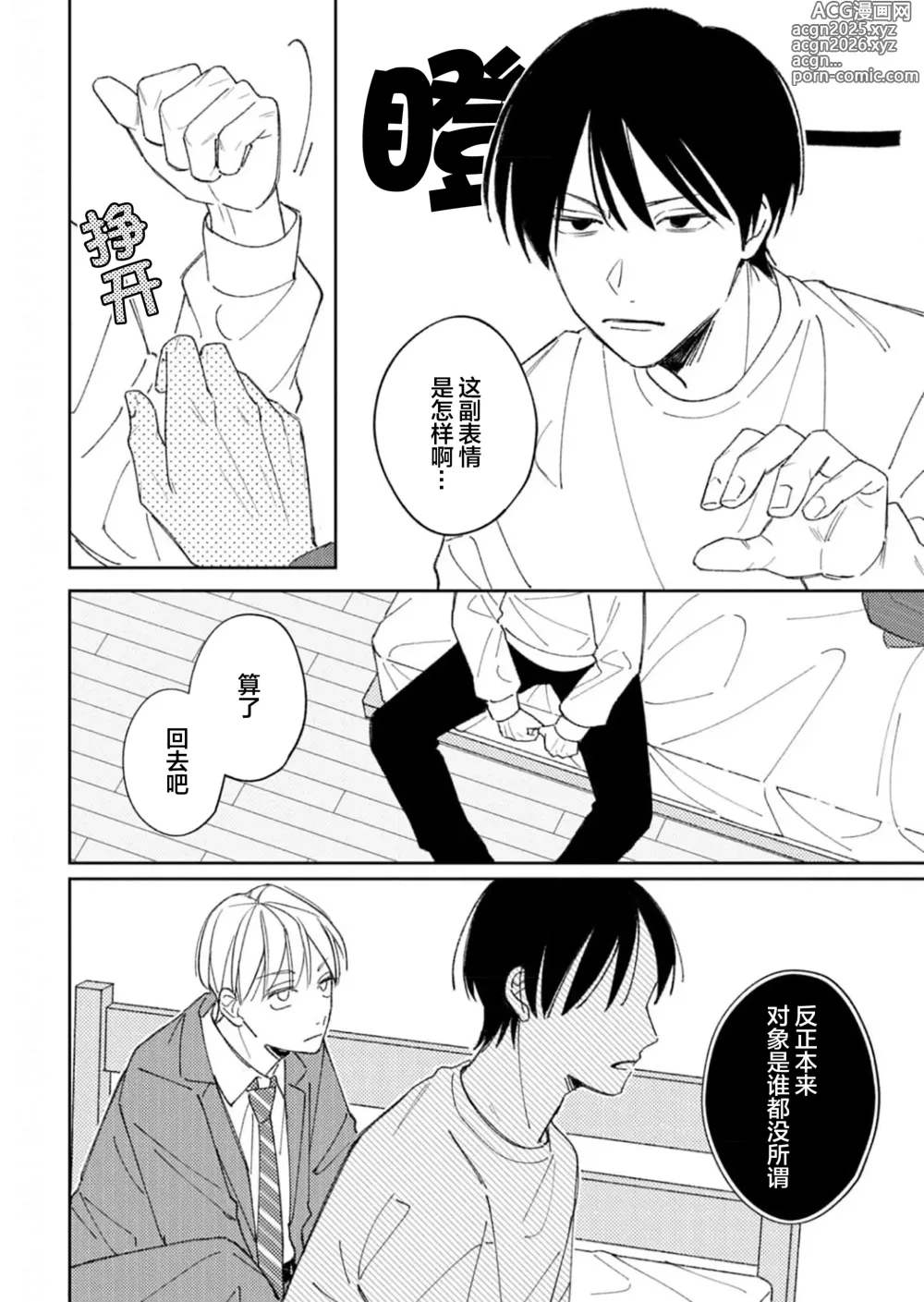 Page 45 of manga 戀愛進展如何