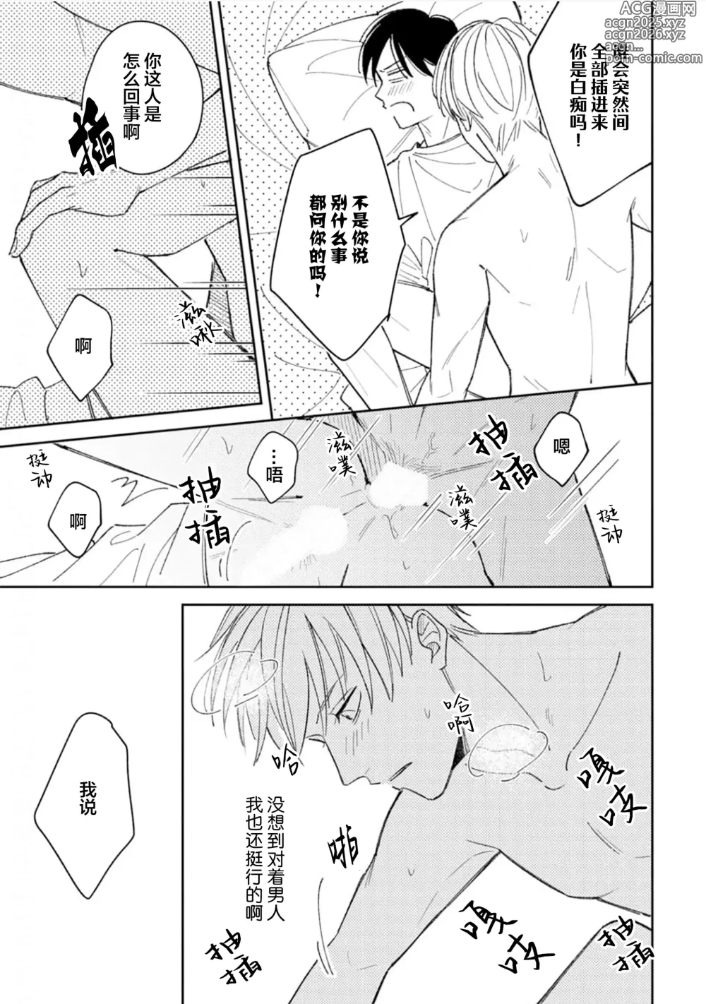 Page 52 of manga 戀愛進展如何