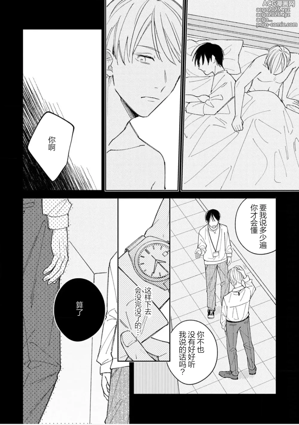 Page 57 of manga 戀愛進展如何