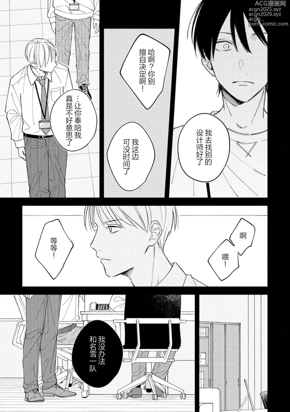 Page 58 of manga 戀愛進展如何