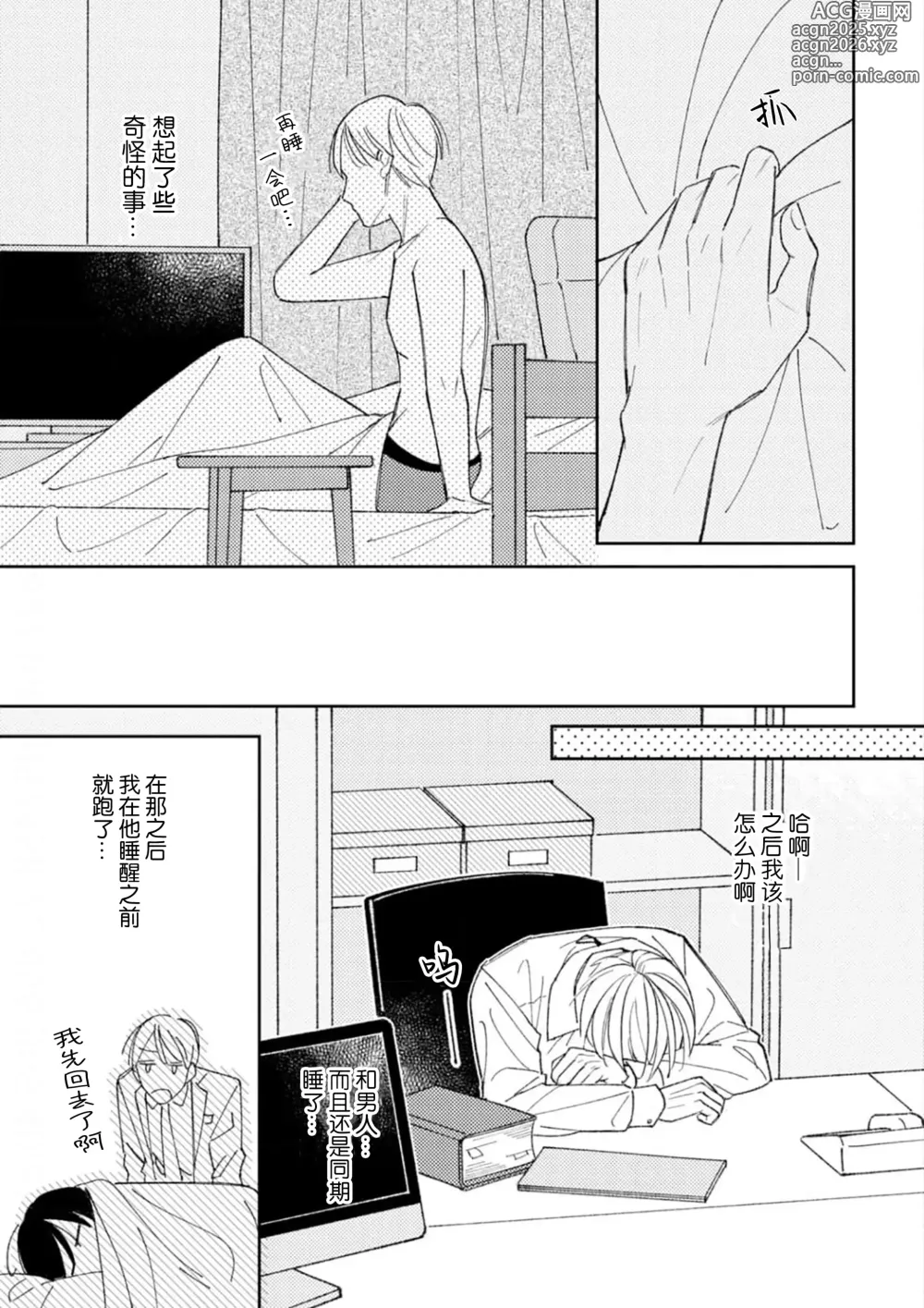 Page 60 of manga 戀愛進展如何