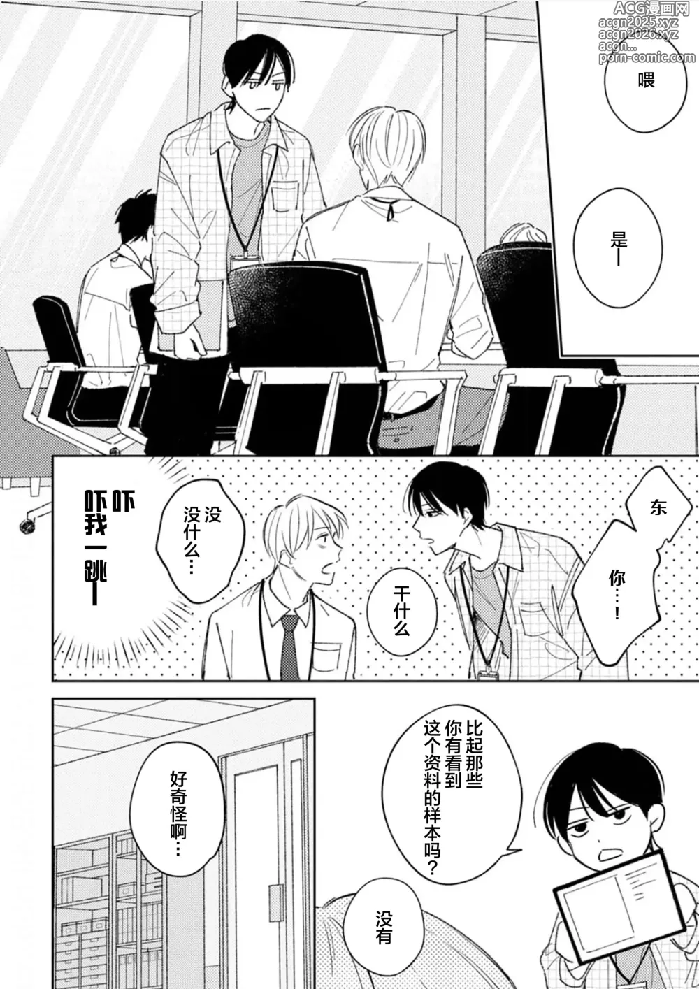 Page 61 of manga 戀愛進展如何