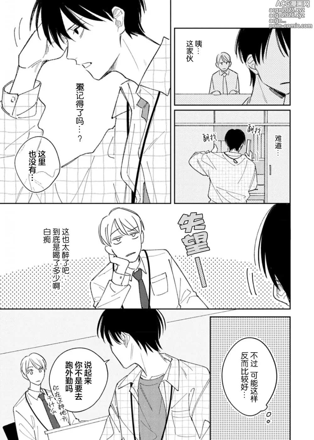 Page 62 of manga 戀愛進展如何