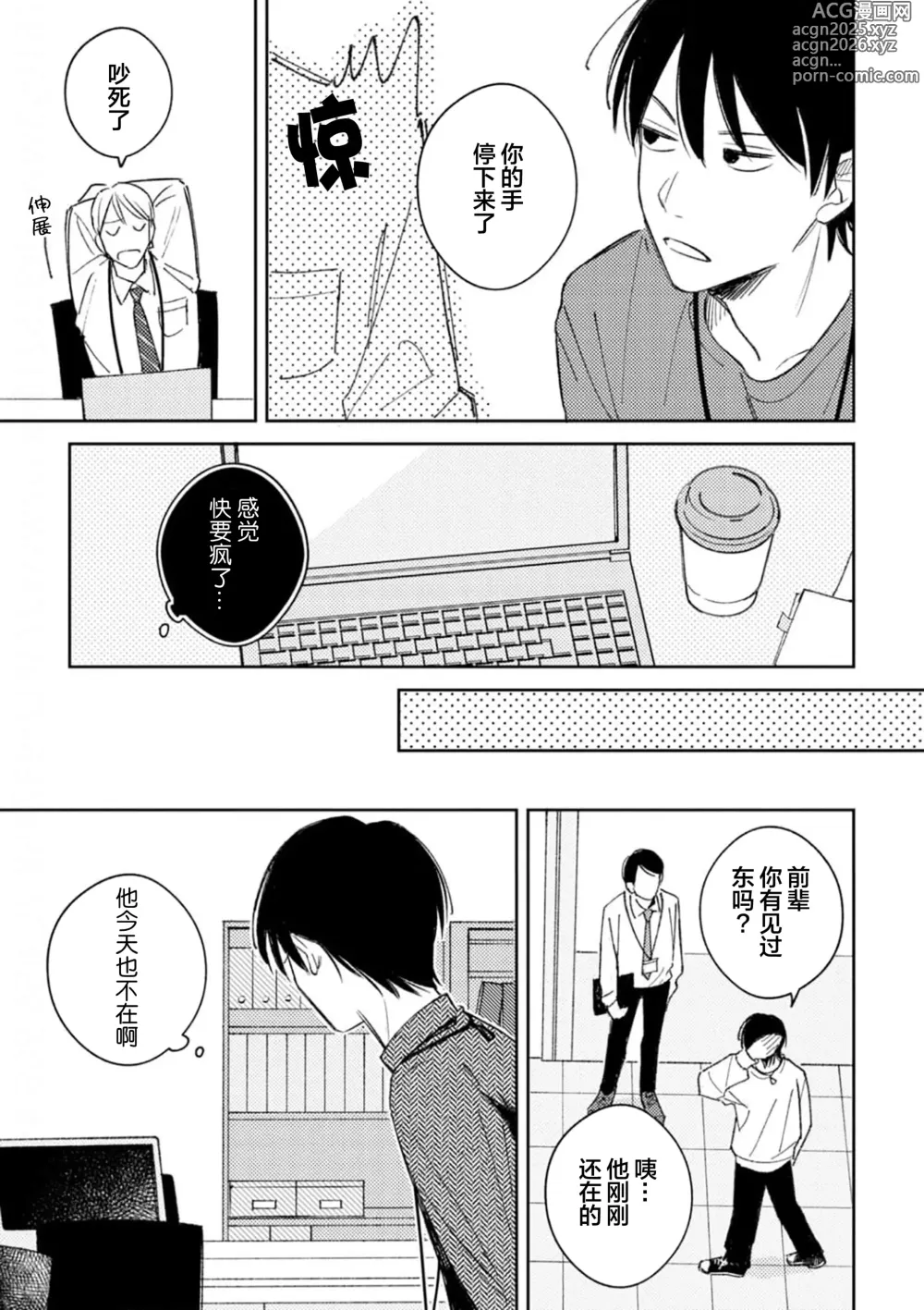 Page 66 of manga 戀愛進展如何