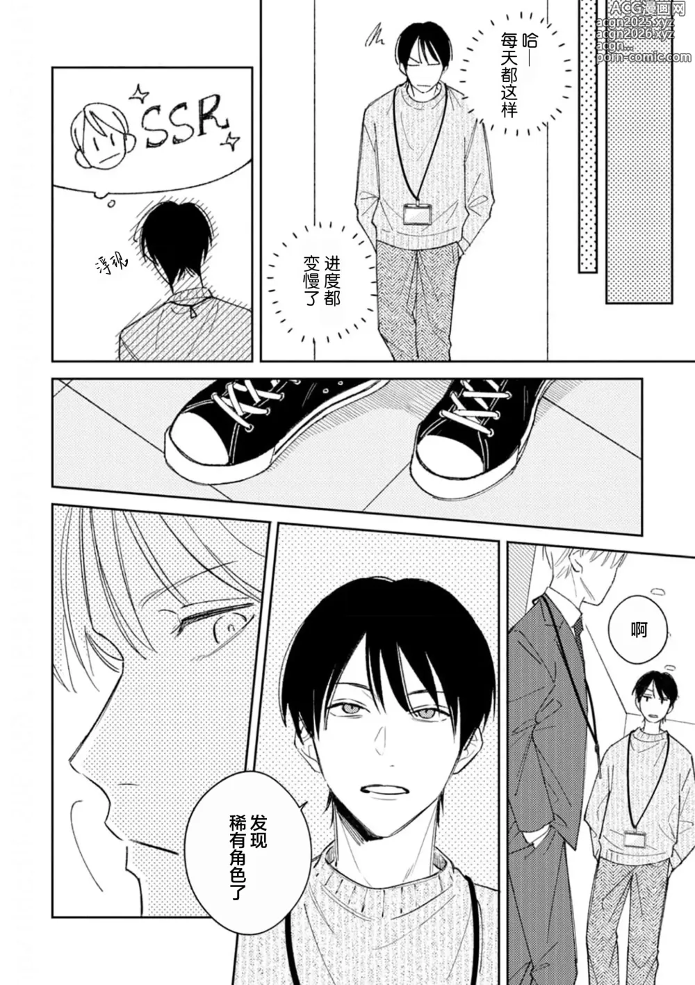 Page 67 of manga 戀愛進展如何