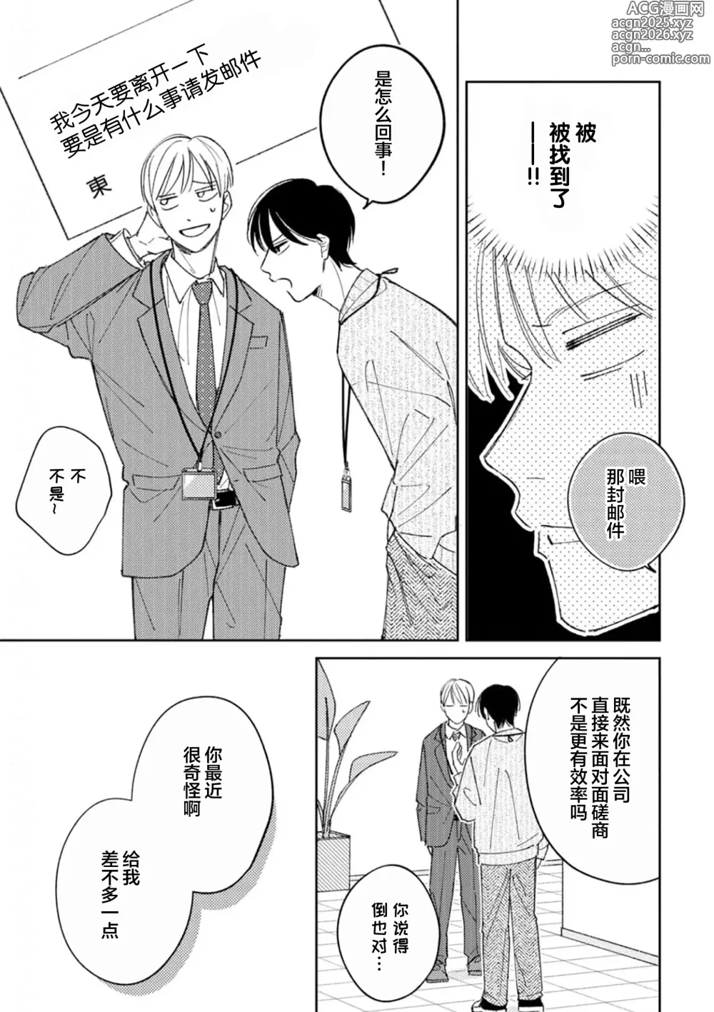 Page 68 of manga 戀愛進展如何