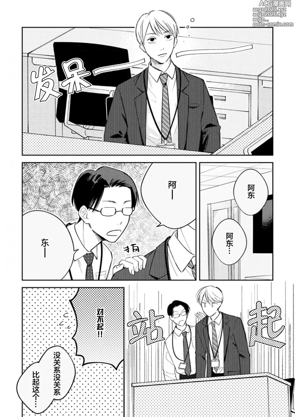 Page 8 of manga 戀愛進展如何