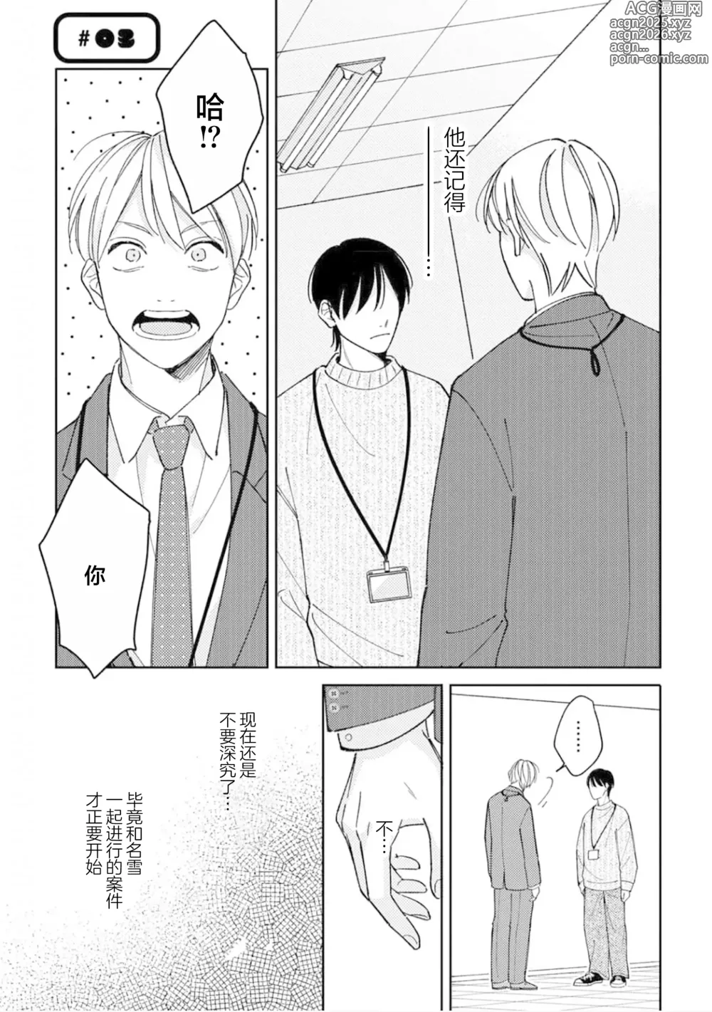 Page 73 of manga 戀愛進展如何