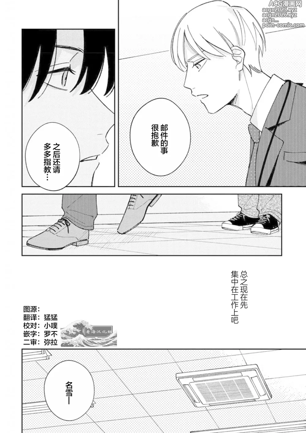 Page 74 of manga 戀愛進展如何