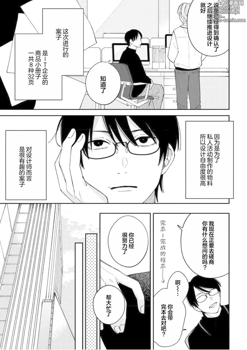 Page 75 of manga 戀愛進展如何