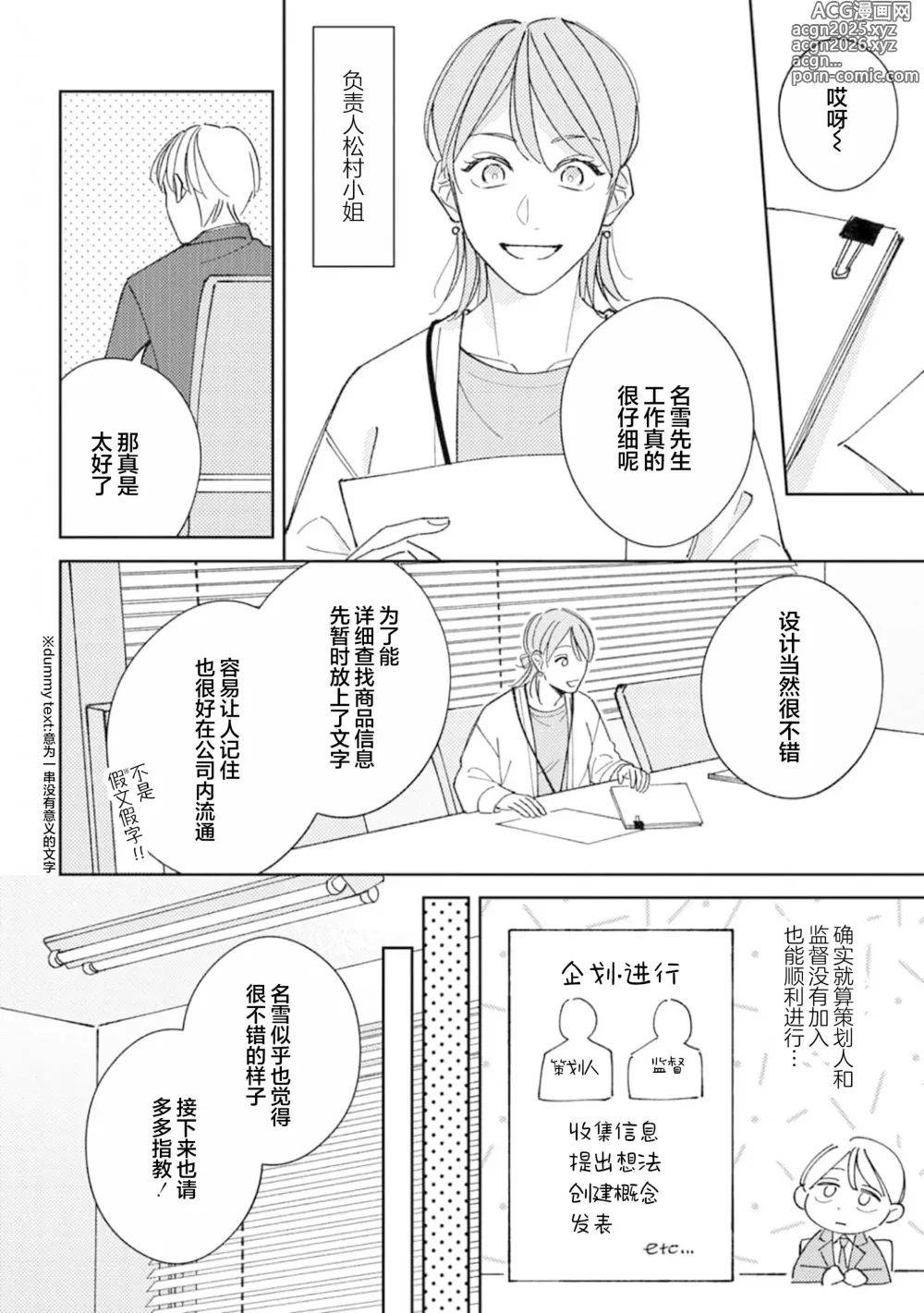 Page 76 of manga 戀愛進展如何