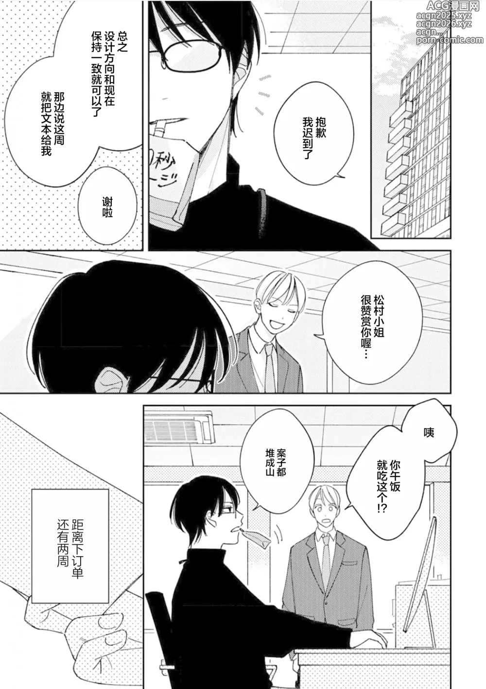 Page 77 of manga 戀愛進展如何