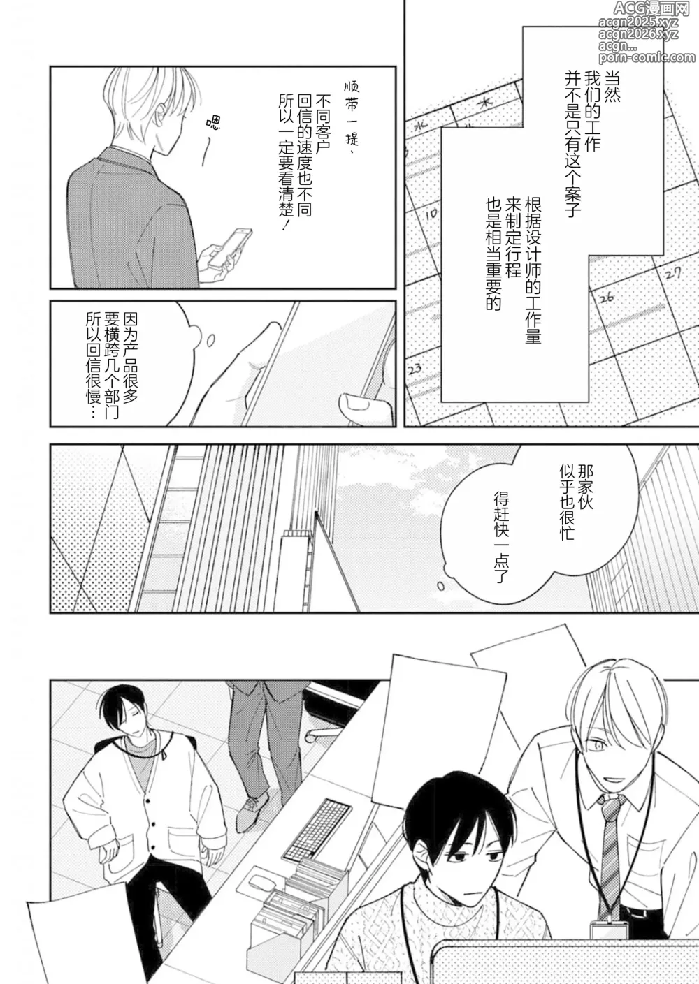 Page 78 of manga 戀愛進展如何