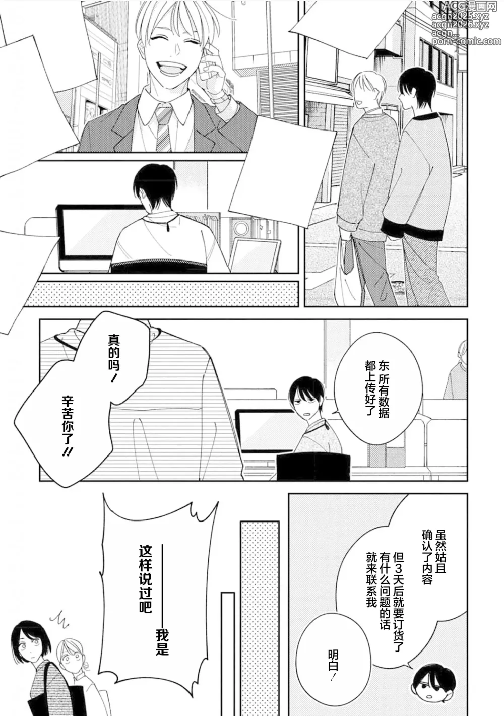 Page 79 of manga 戀愛進展如何