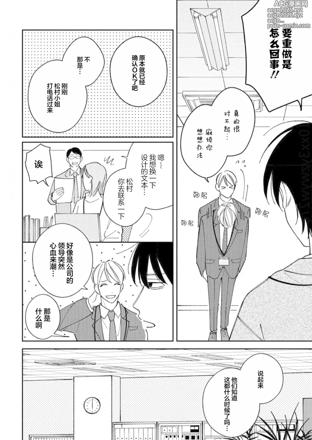 Page 80 of manga 戀愛進展如何