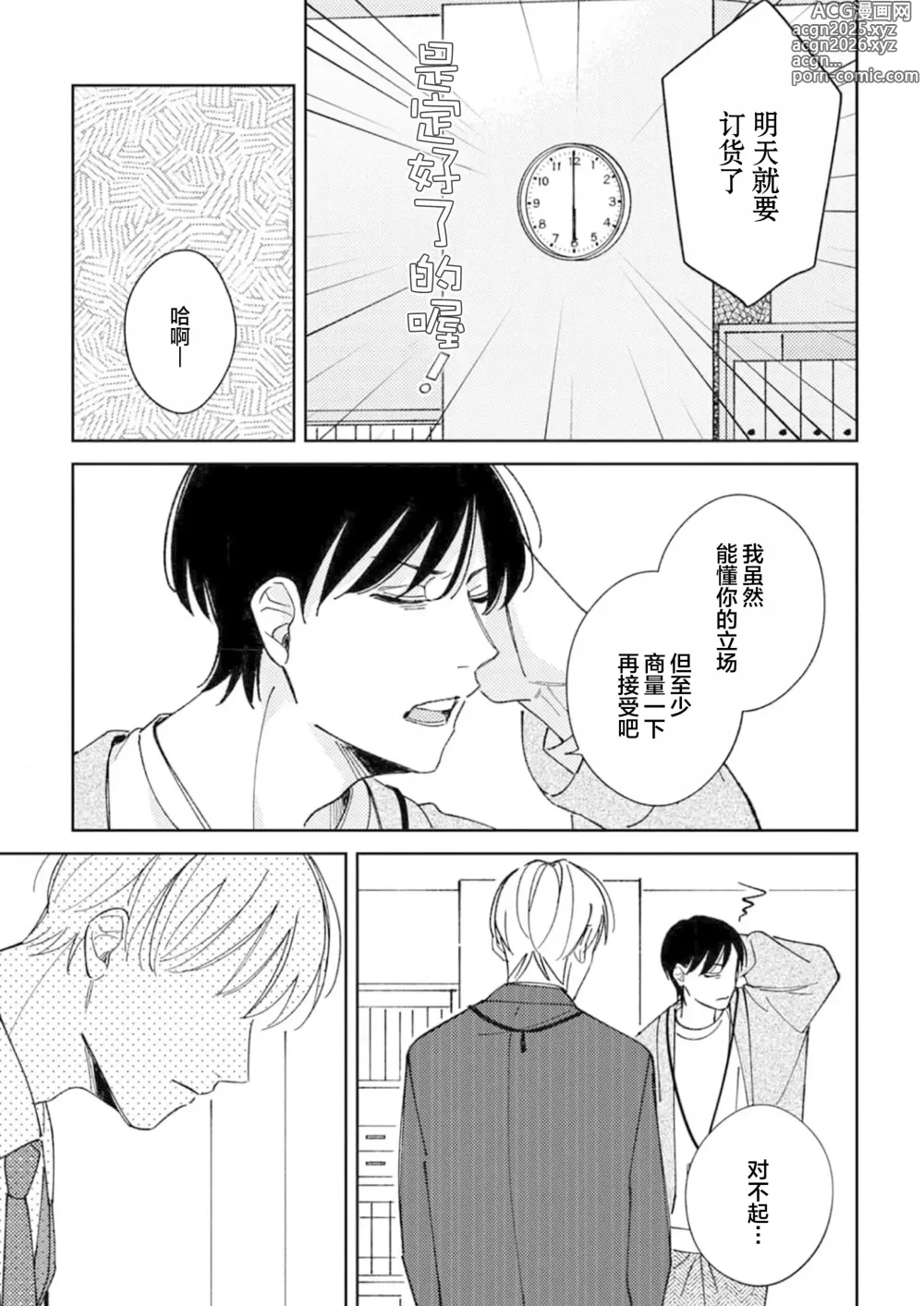 Page 81 of manga 戀愛進展如何