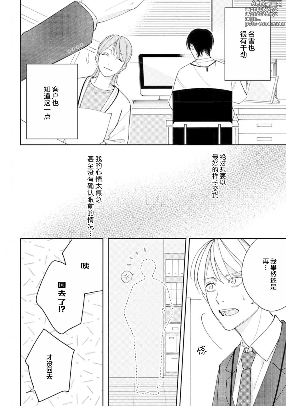 Page 82 of manga 戀愛進展如何