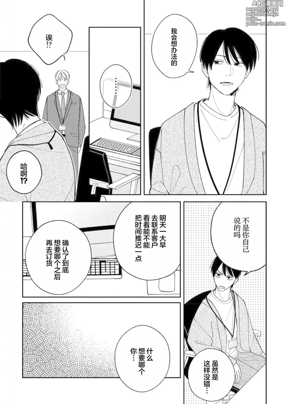 Page 83 of manga 戀愛進展如何